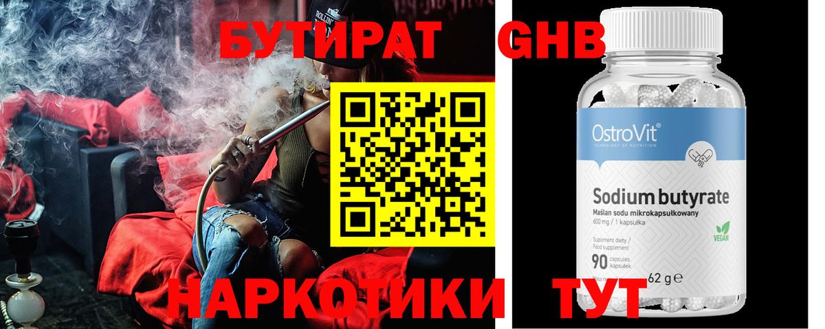 Бутират  Бутират бутик  Вход с VPN  Гурьевск 