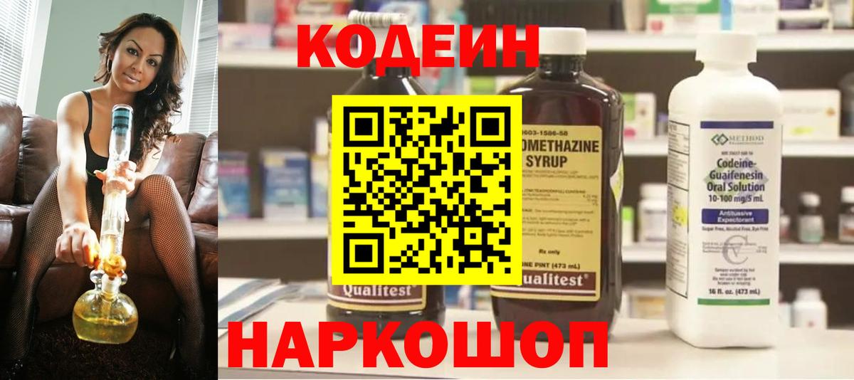 Кодеиновый сироп Lean Purple Drank Гурьевск