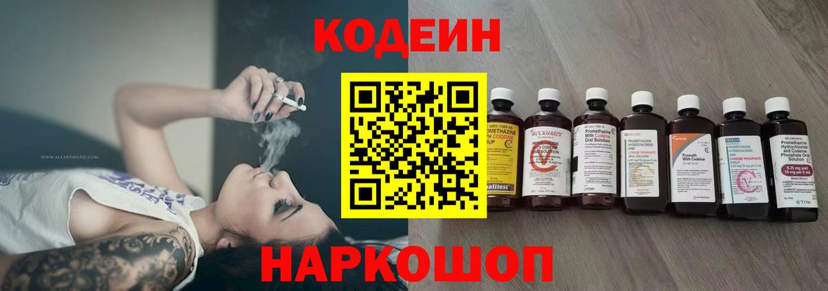 Кодеиновый сироп Lean Purple Drank  Вход с VPN  Гурьевск  Кодеиновый сироп Lean напиток Lean (лин) 