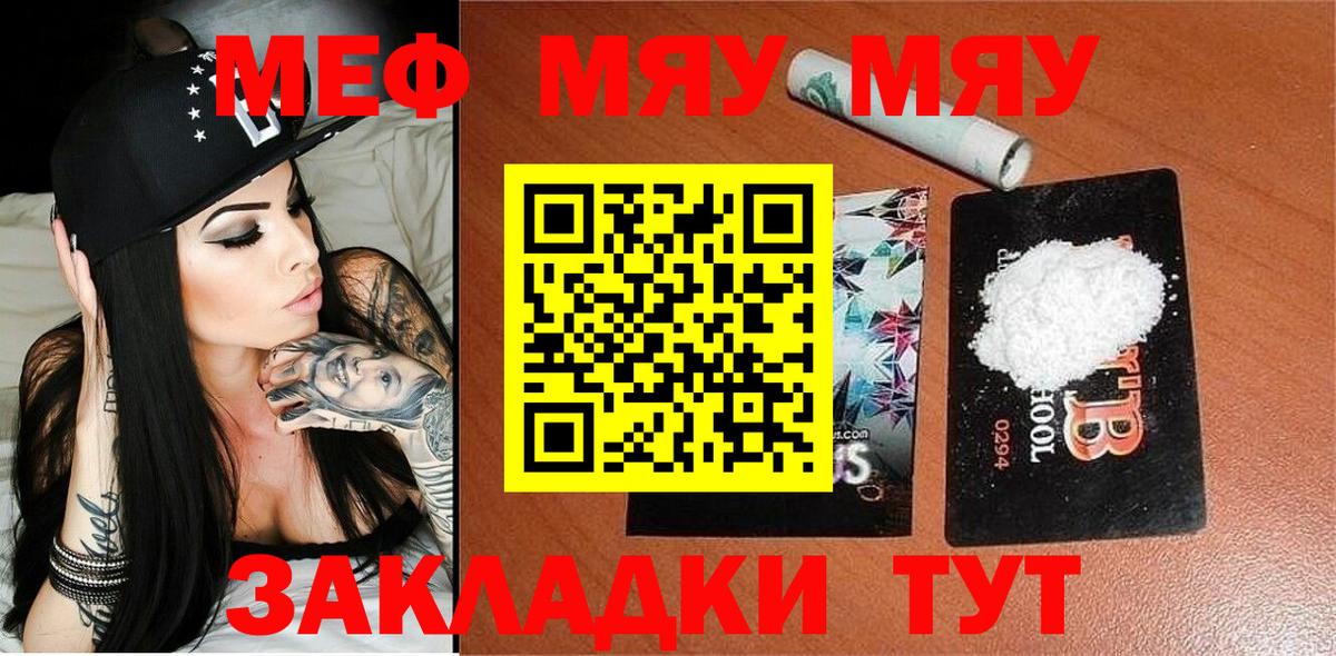 Меф мяу мяу  МЕФ mephedrone  Вход с VPN  Гурьевск 
