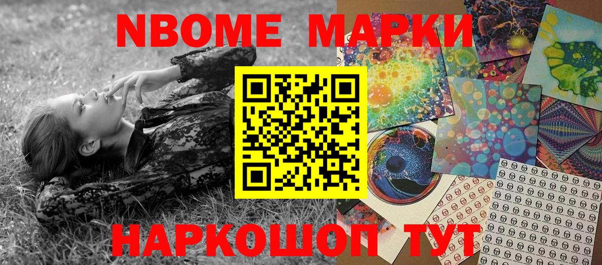 Марки 25I-NBOMe 1500мкг Гурьевск