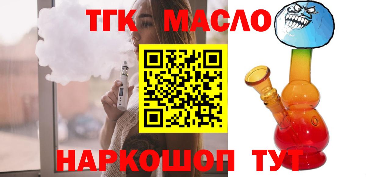 Дистиллят ТГК концентрат  Вход с VPN  ТГК Wax  Гурьевск 
